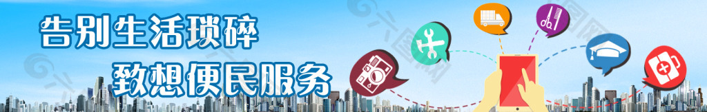 便民服务网站banner