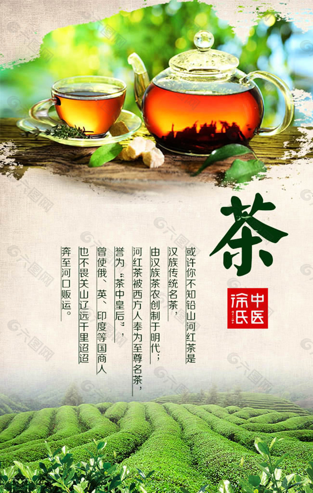 中国风茶文化宣传海报设计psd素材