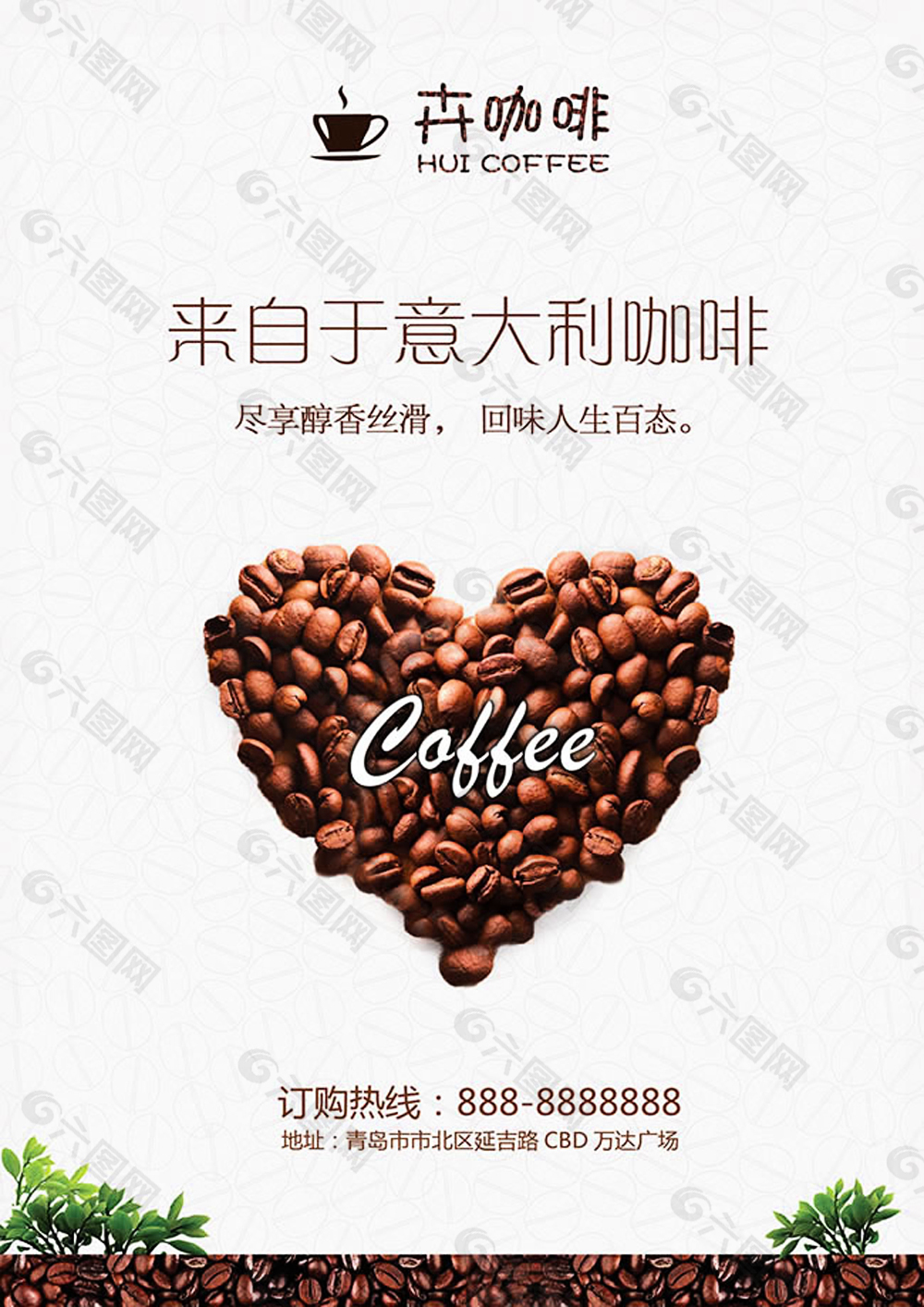 咖馆心形咖啡豆宣传广告设计psd素材