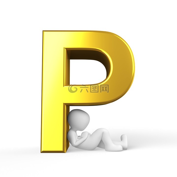 p,信,字母