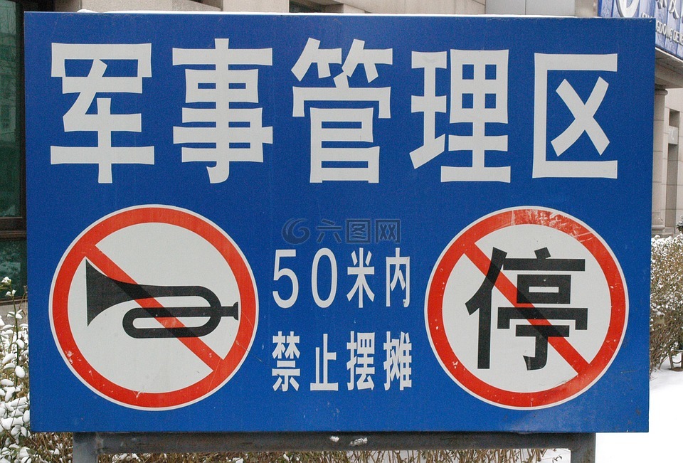 标志,中国,鸣喇叭