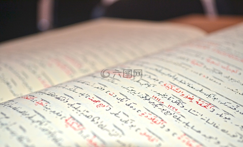古兰经 》,阿拉伯语,本书