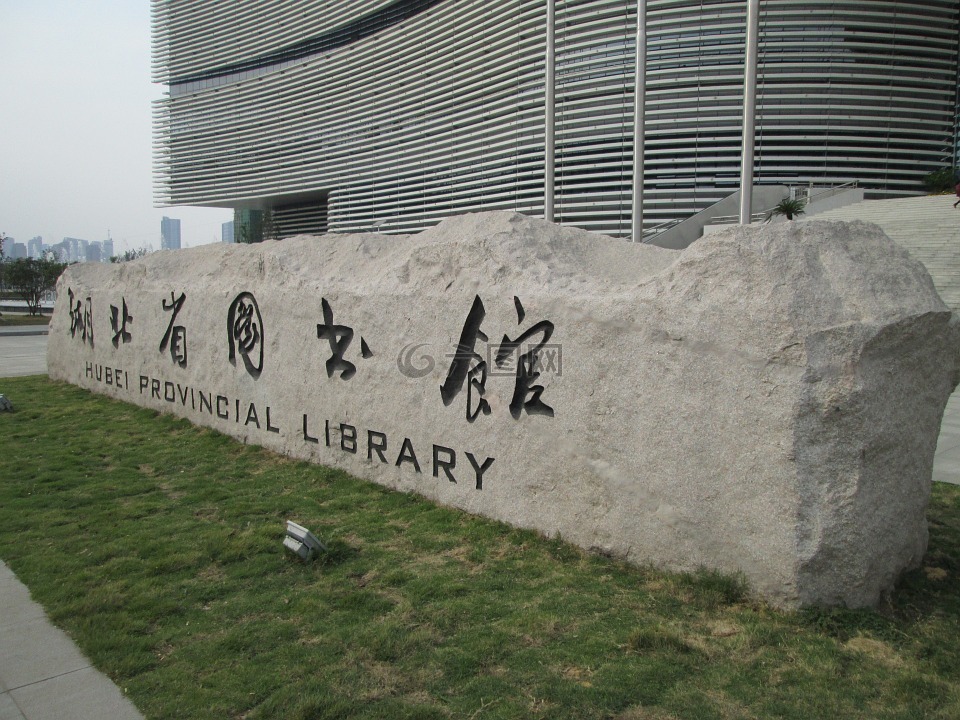 湖北省图书馆,建筑物,图书馆