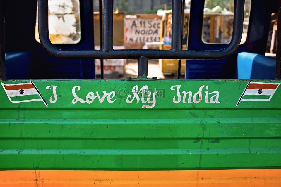 我爱印度,爱,印度