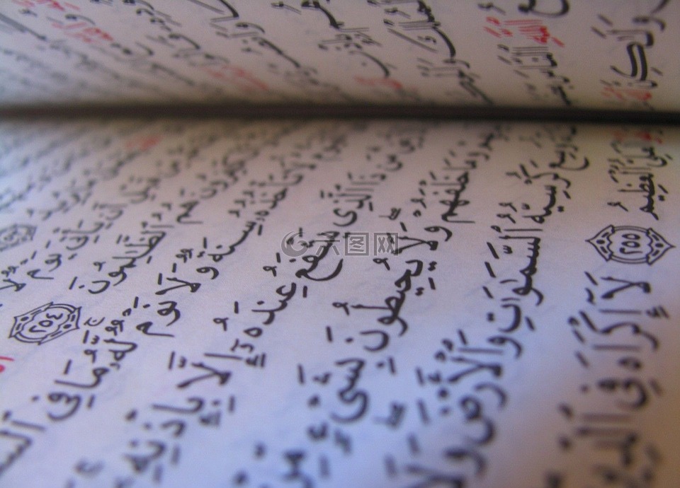 古兰经,圣,书