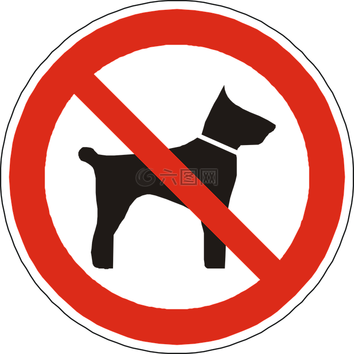 狗,禁止,不允许
