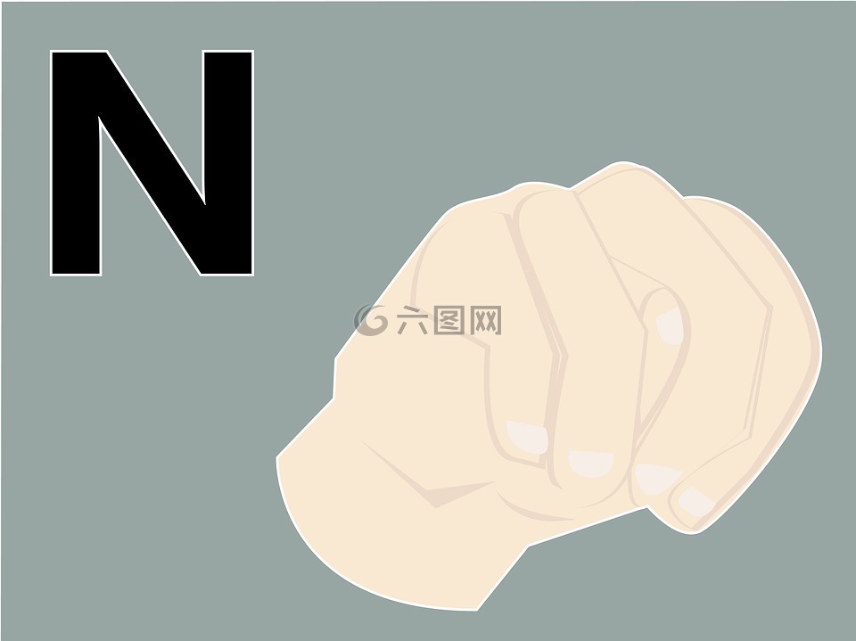 手语,n,字