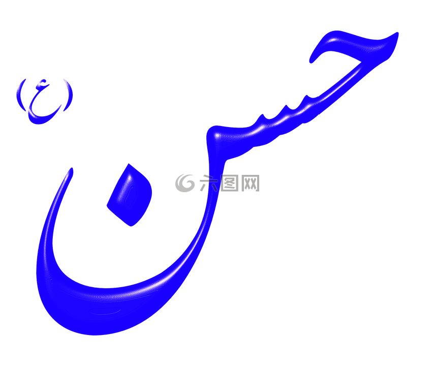 阿拉伯语,字母,安拉