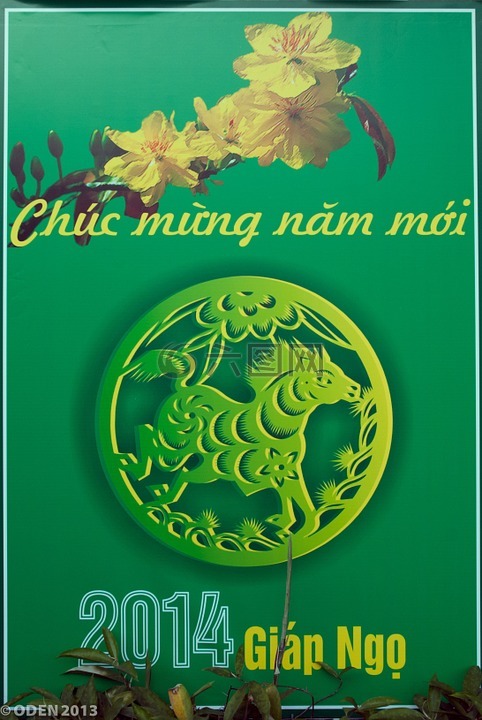 新年快乐,农历新年,新的一年