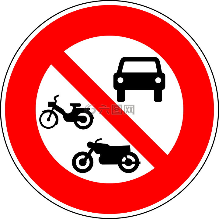 没有汽车,没有摩托车,没有轻便摩托车