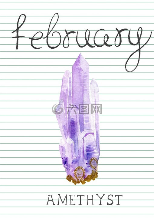 诞生,2 月,紫水晶