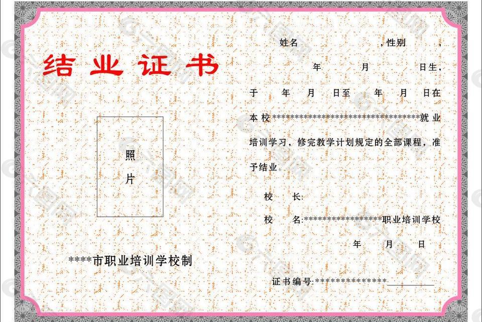 结业证书 荣誉证书