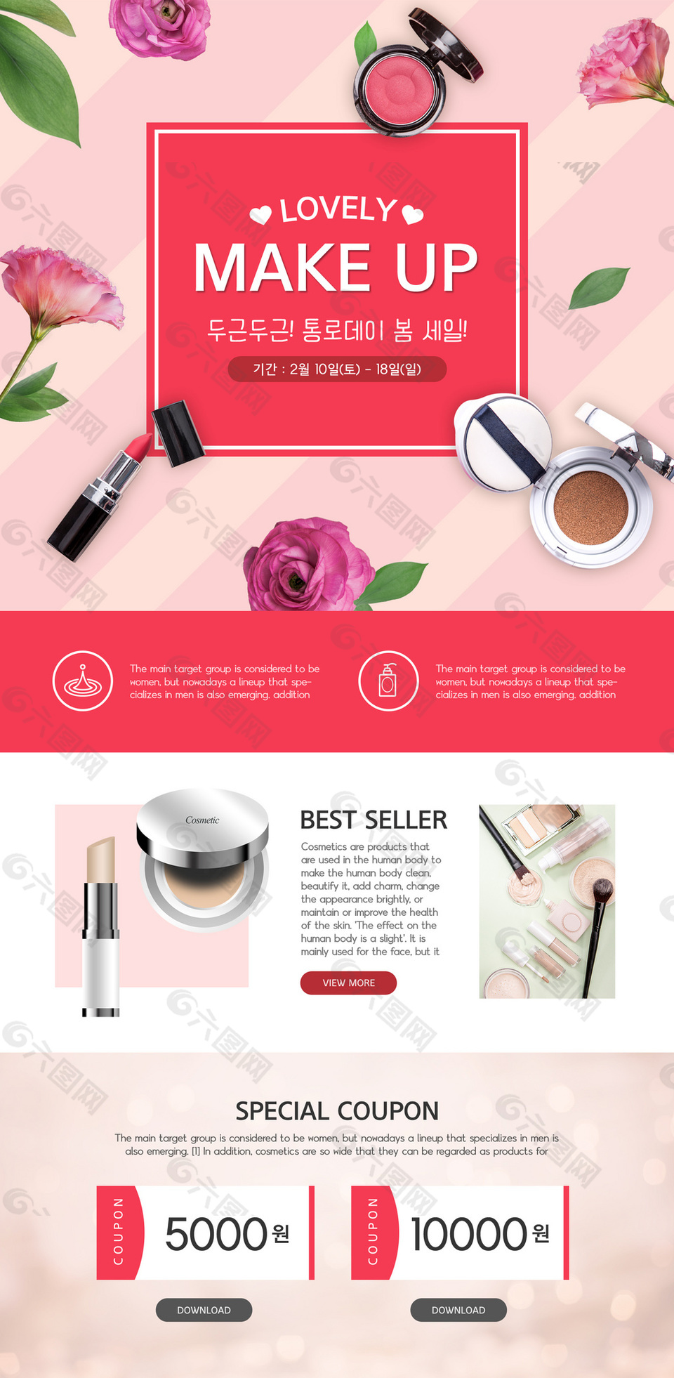 粉红色韩式化妆品网页素材