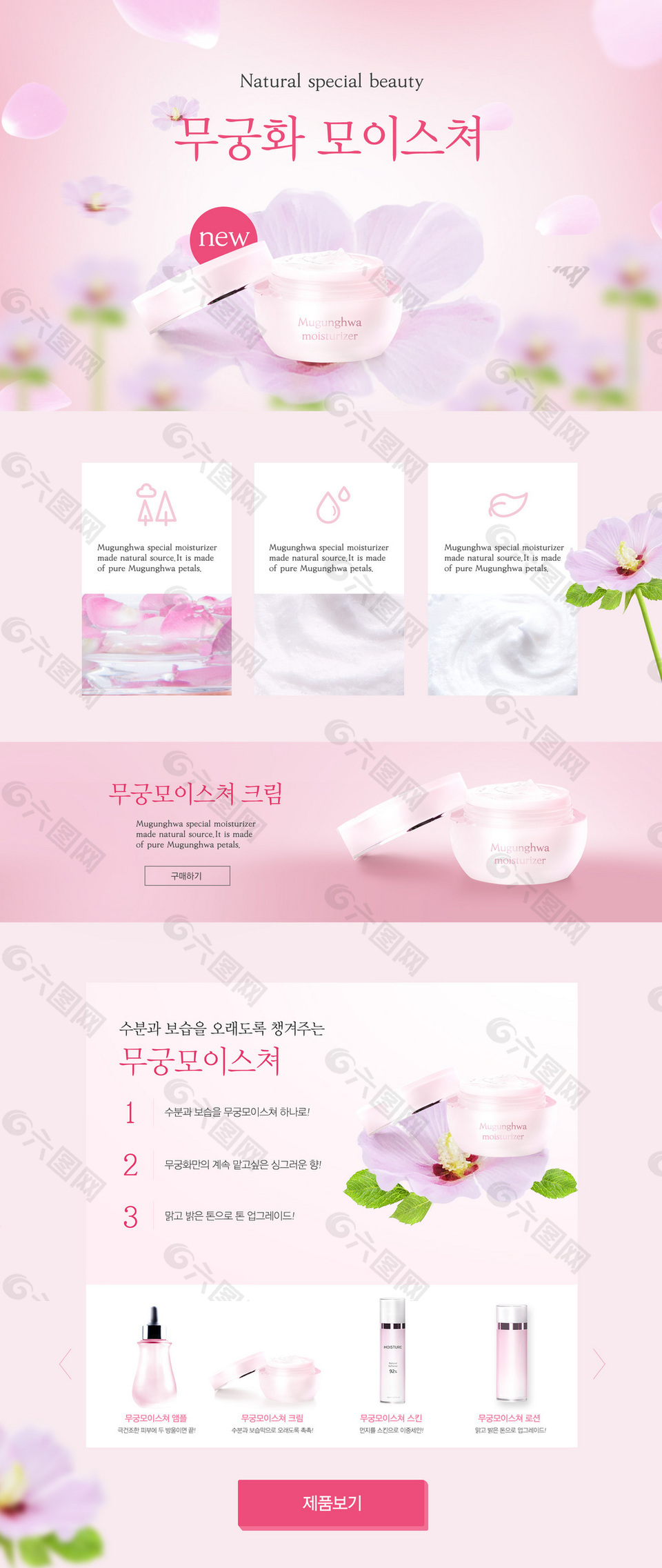 粉色系韩式化妆品网页素材