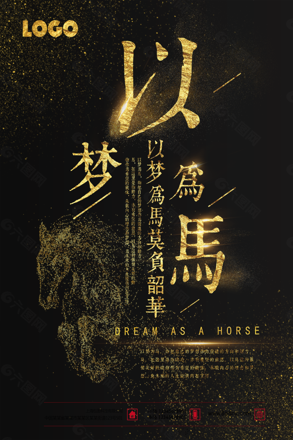 以梦为马,莫负韶华