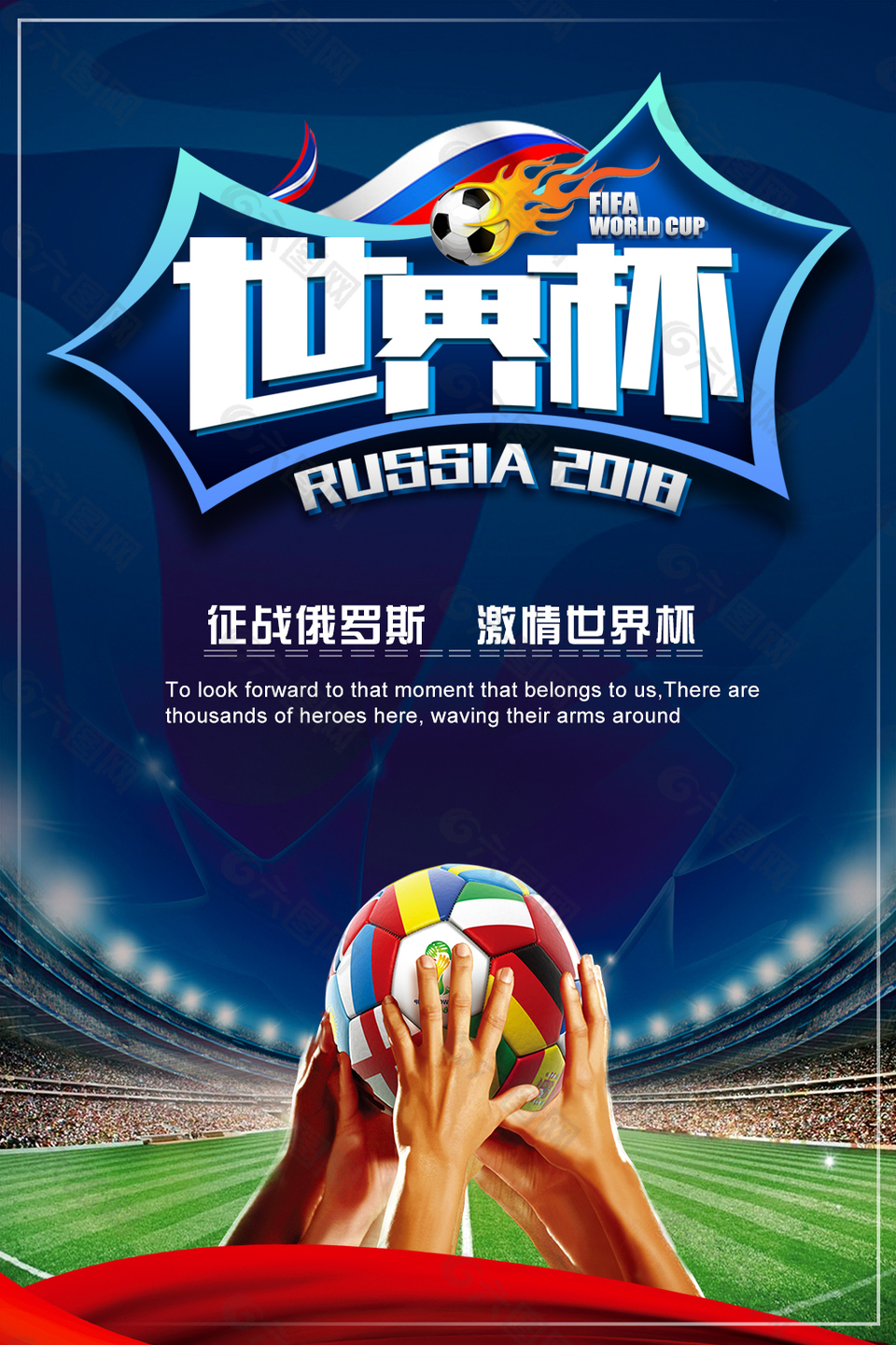 历年世界杯海报图片
