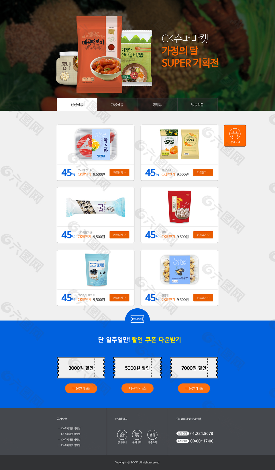 韩式零食网页设计