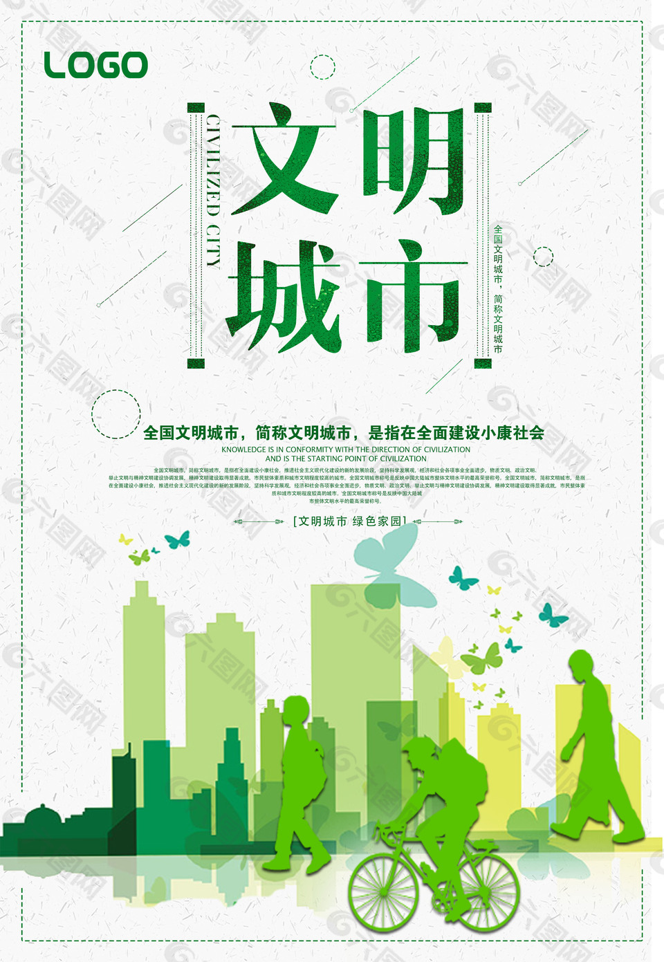 文明城市环保海报