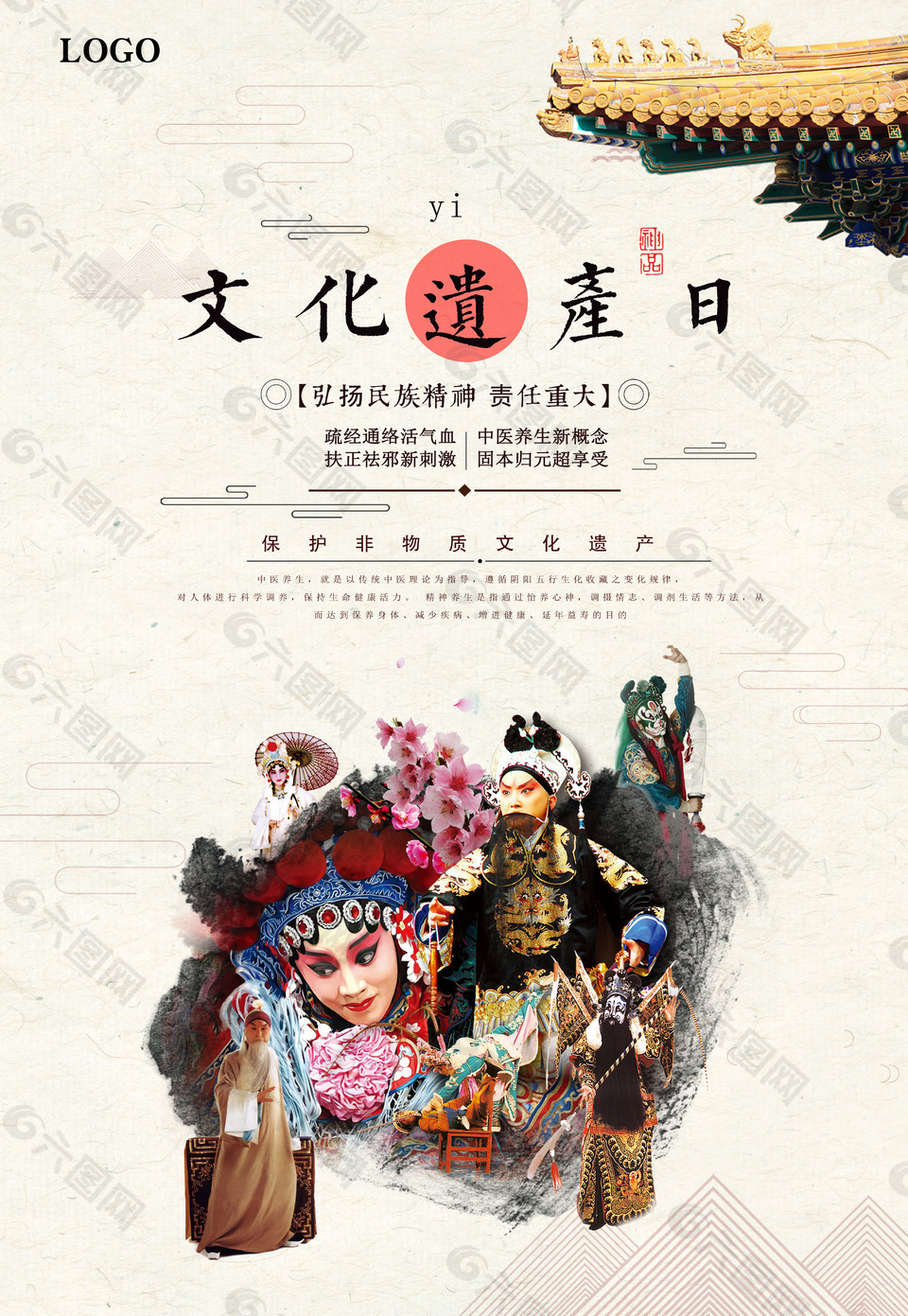 中国文化遗产日宣传海报
