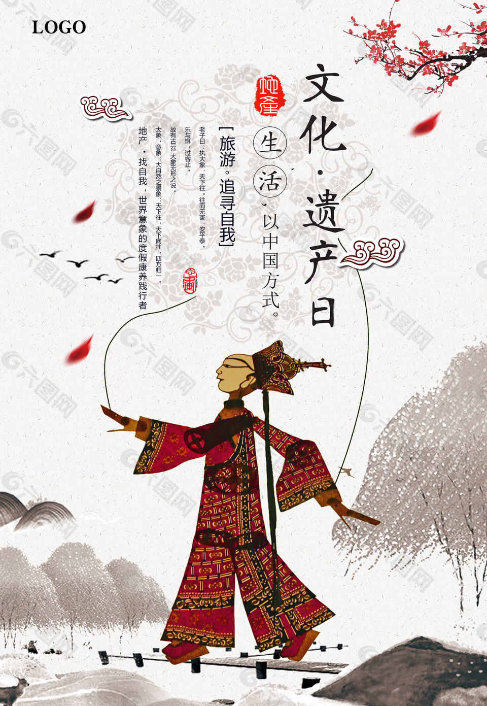 中国文化遗产日海报