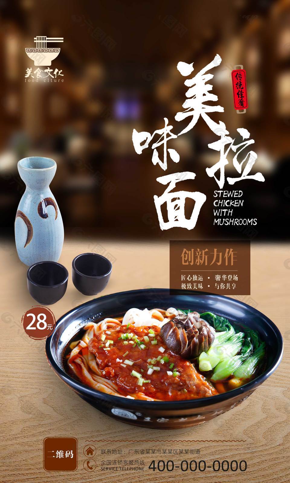 中式美味拉面促销海报