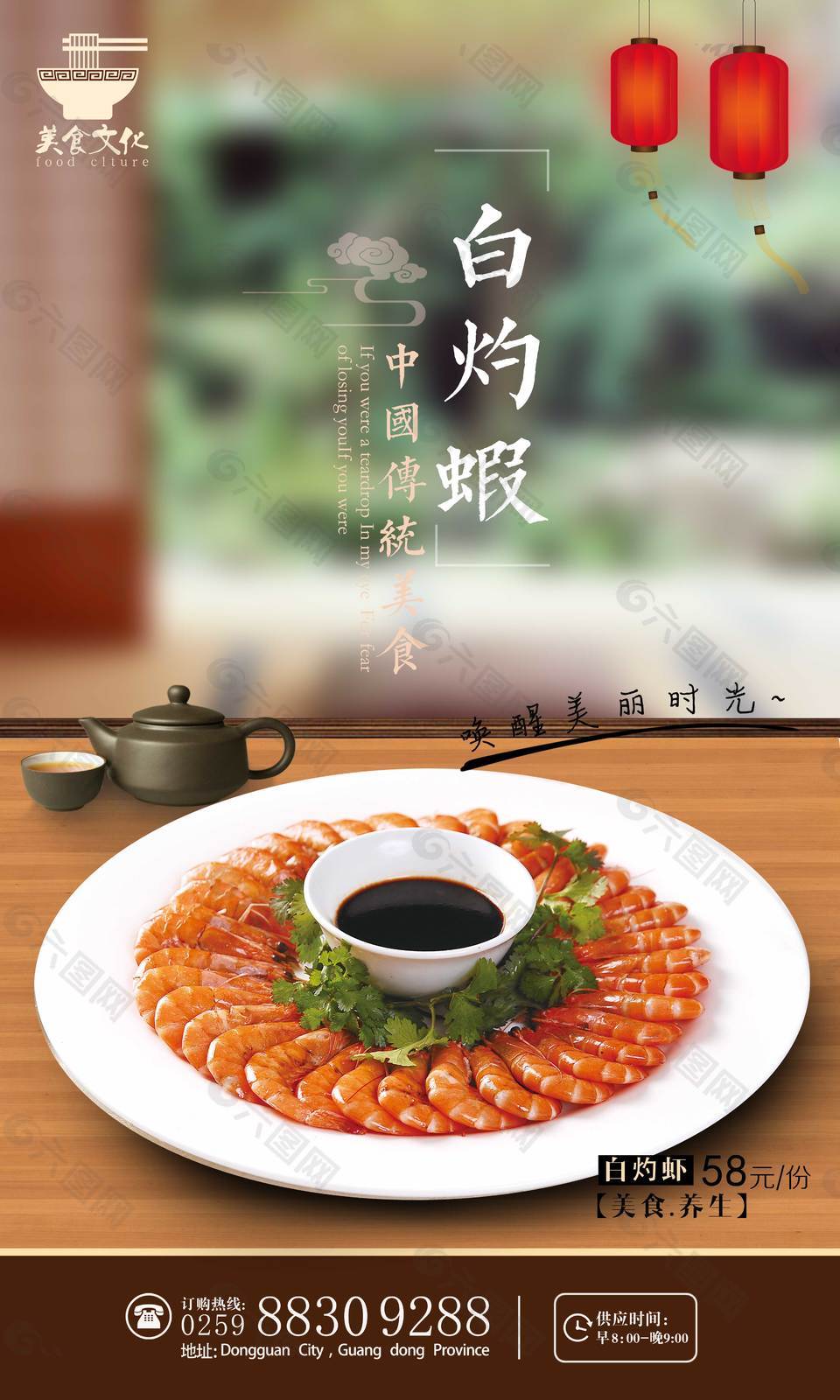 中式传统美食促销海报