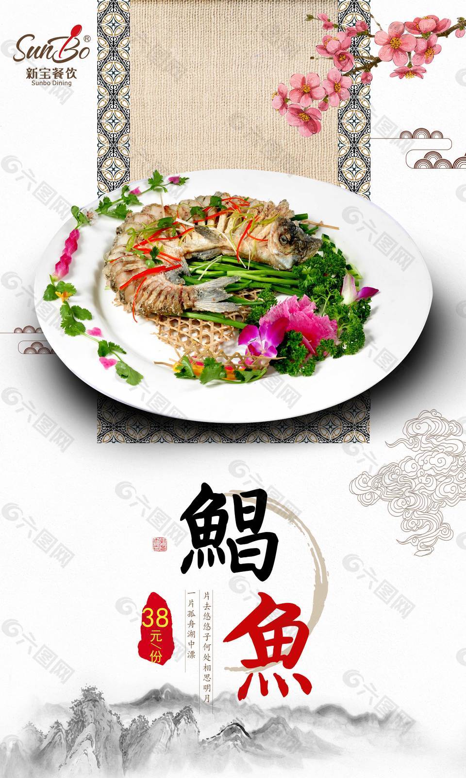 中国传统美食促销海报