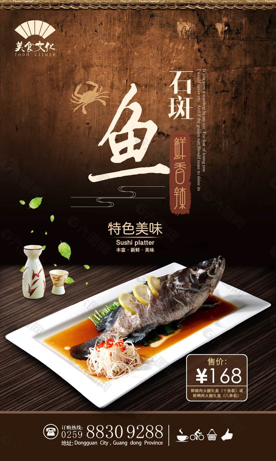 传统美食鱼促销海报