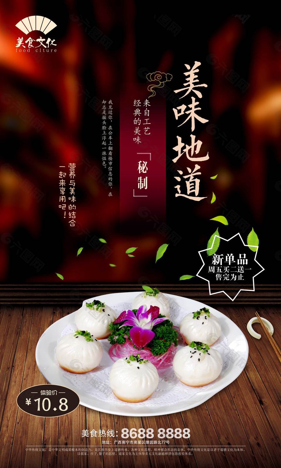 中式传统美食促销海报