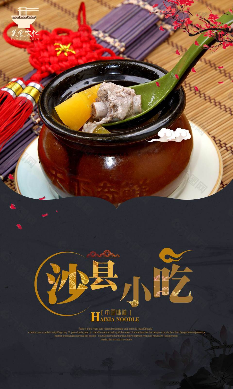 中式传统美食沙县小吃促销海报