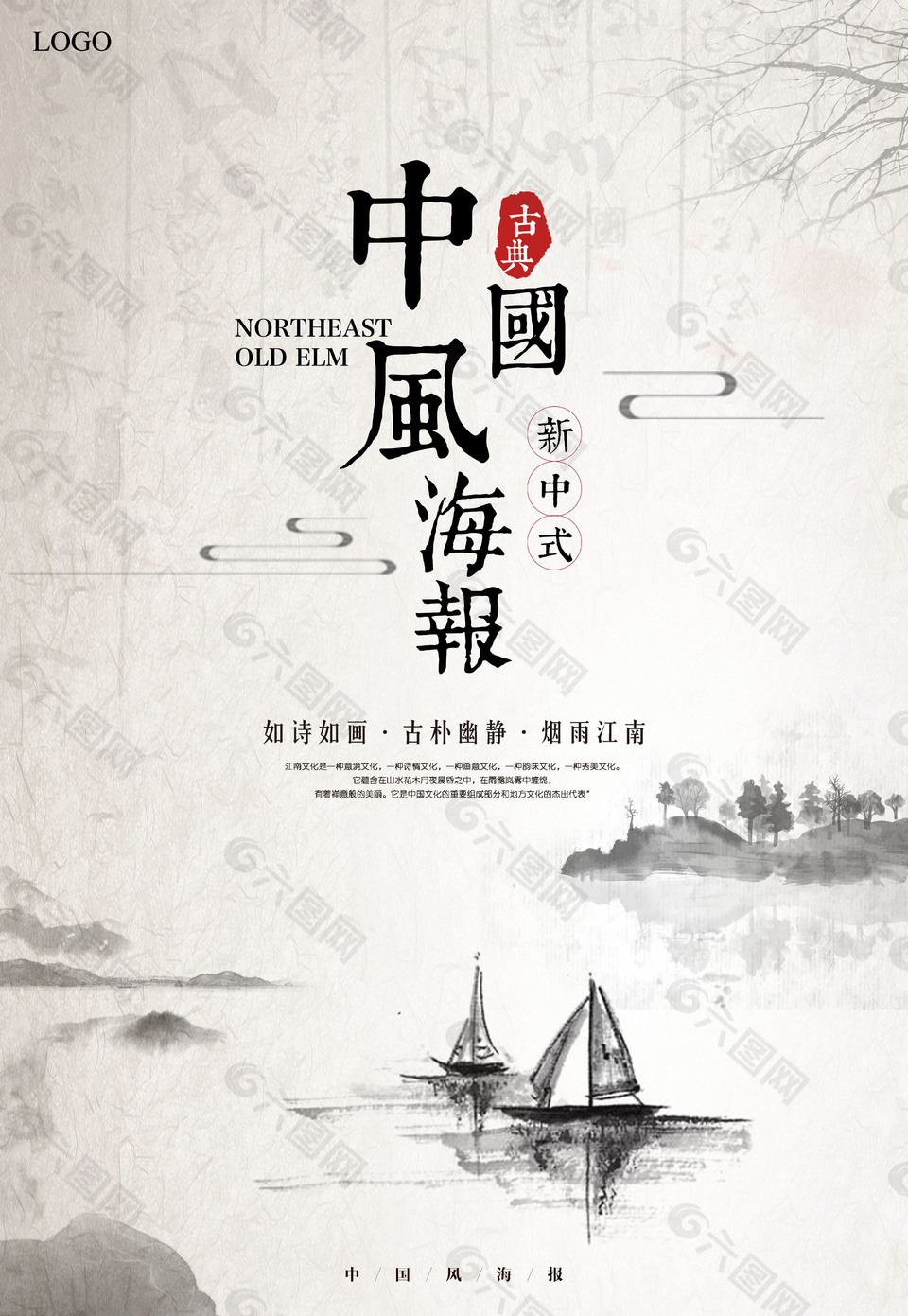 传统中国风海报