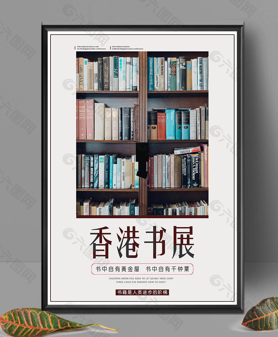 香港书展 学习海报