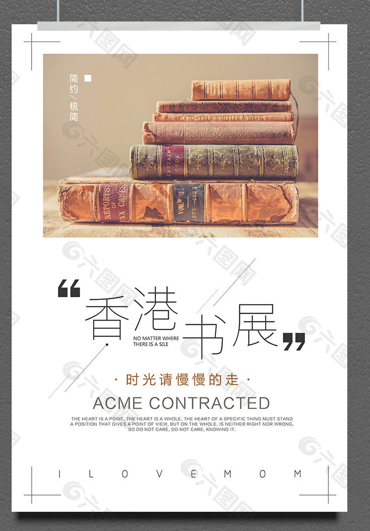 香港图书 展览海报