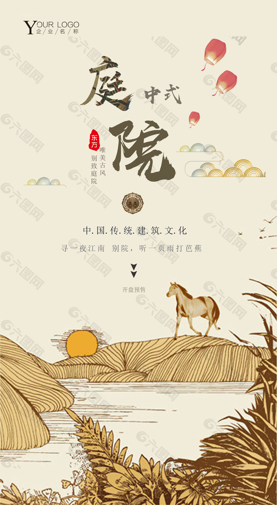传统中国风房地产海报