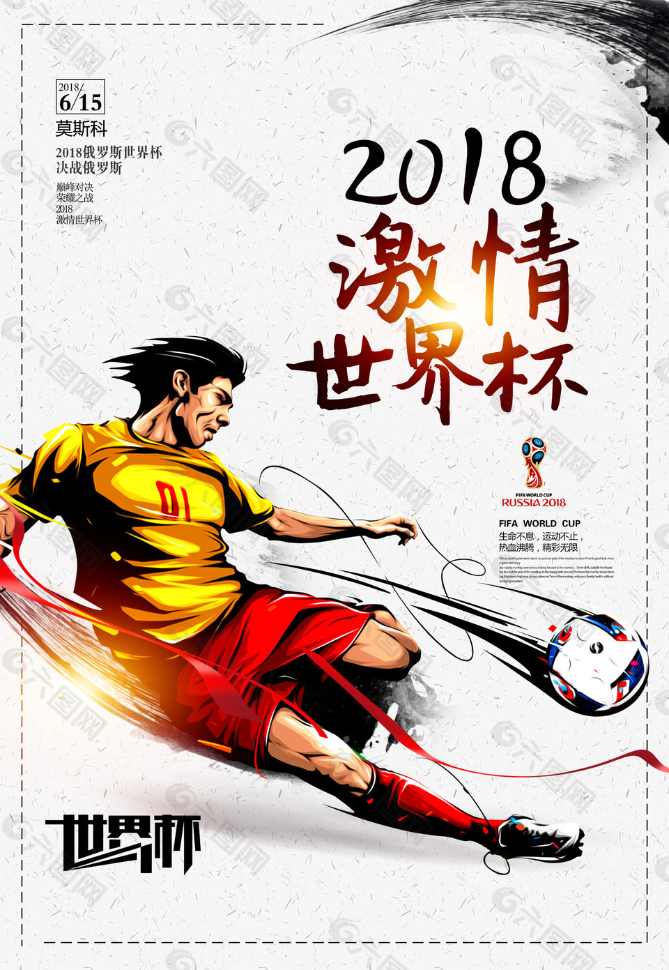 世界杯比赛海报