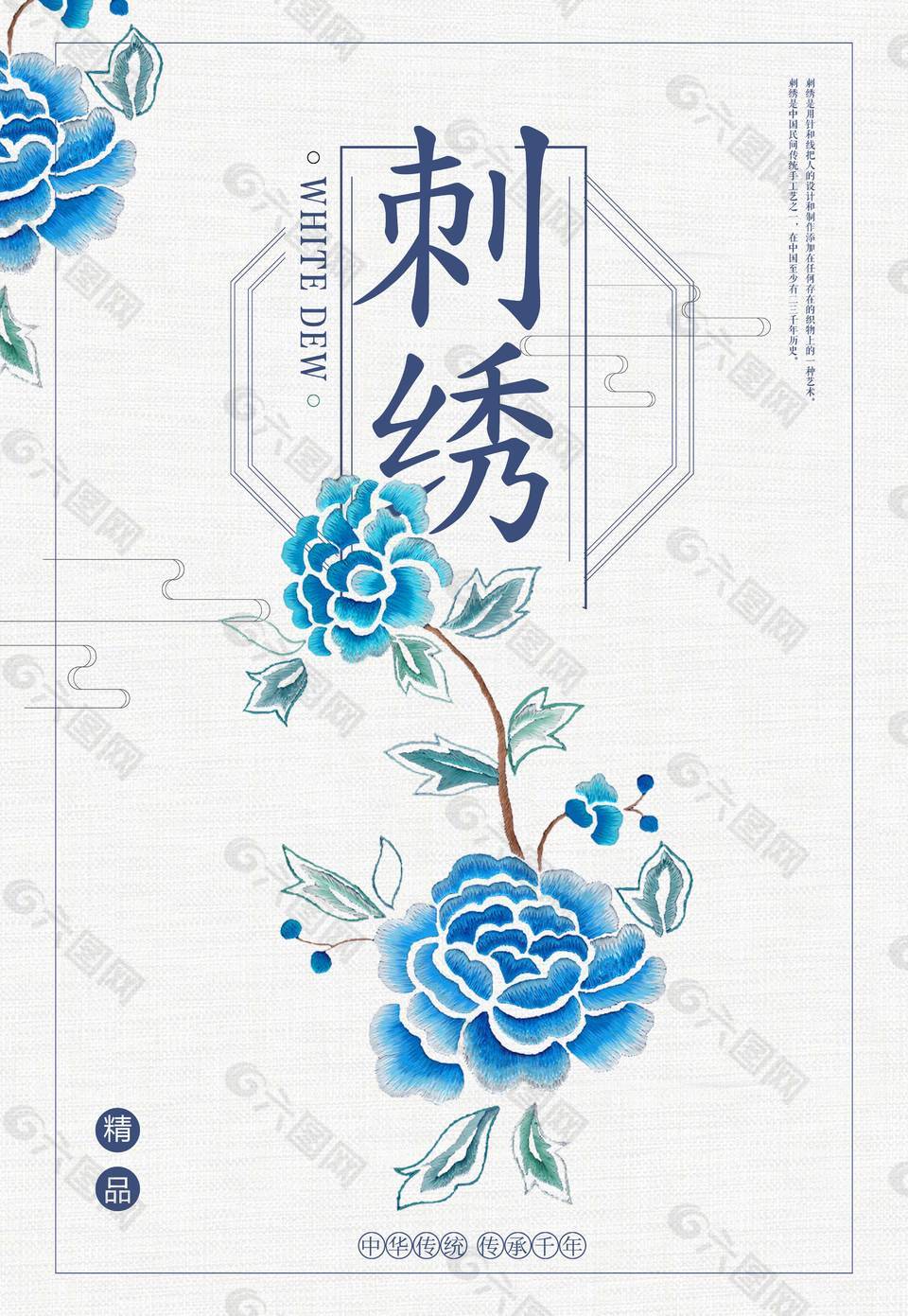 中国风刺绣海报