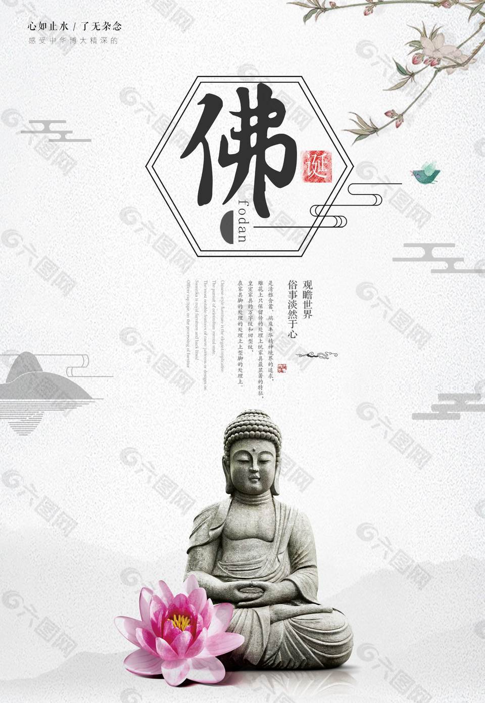 中国风水墨禅意海报