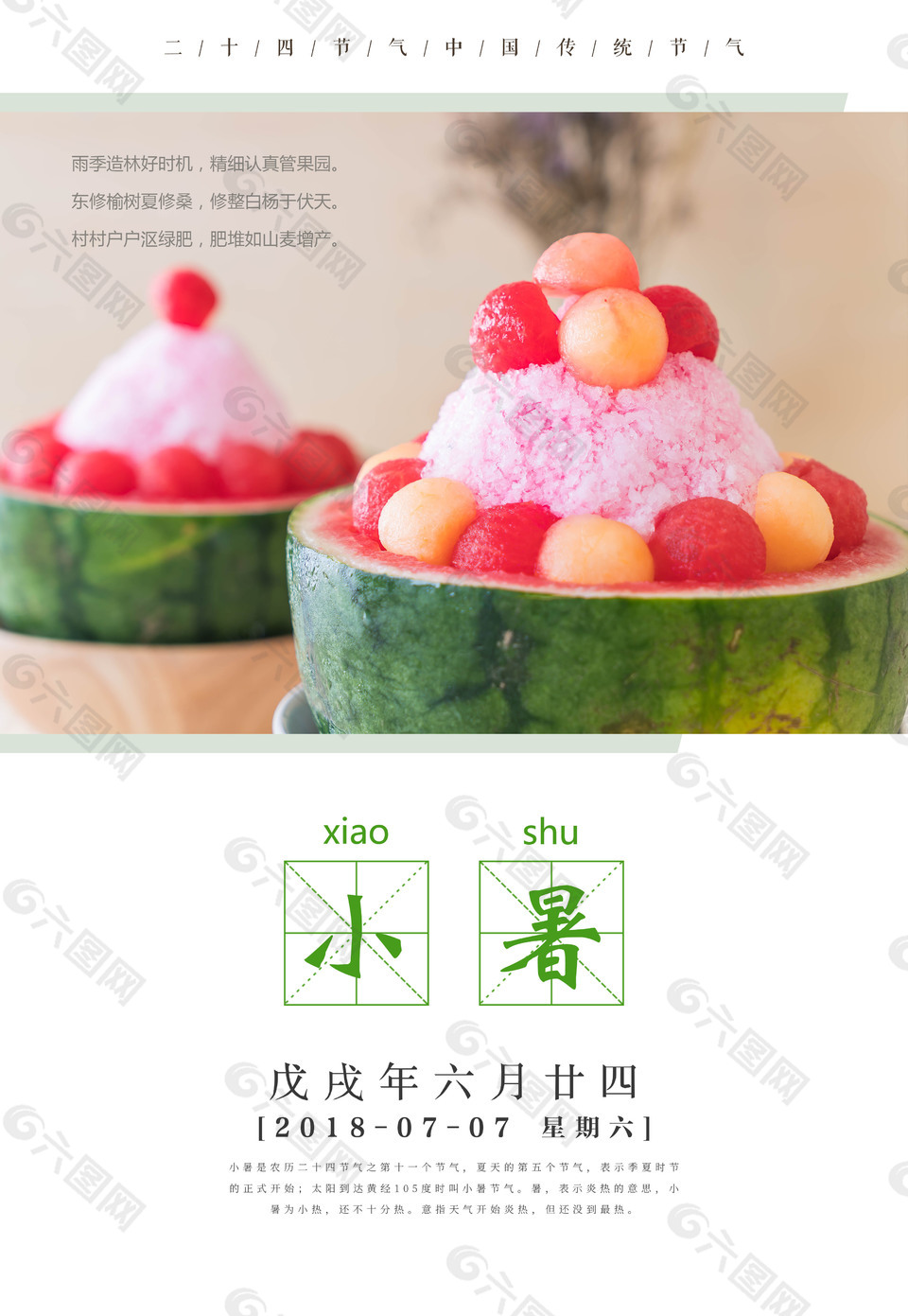 中国传统农历节气小暑海报