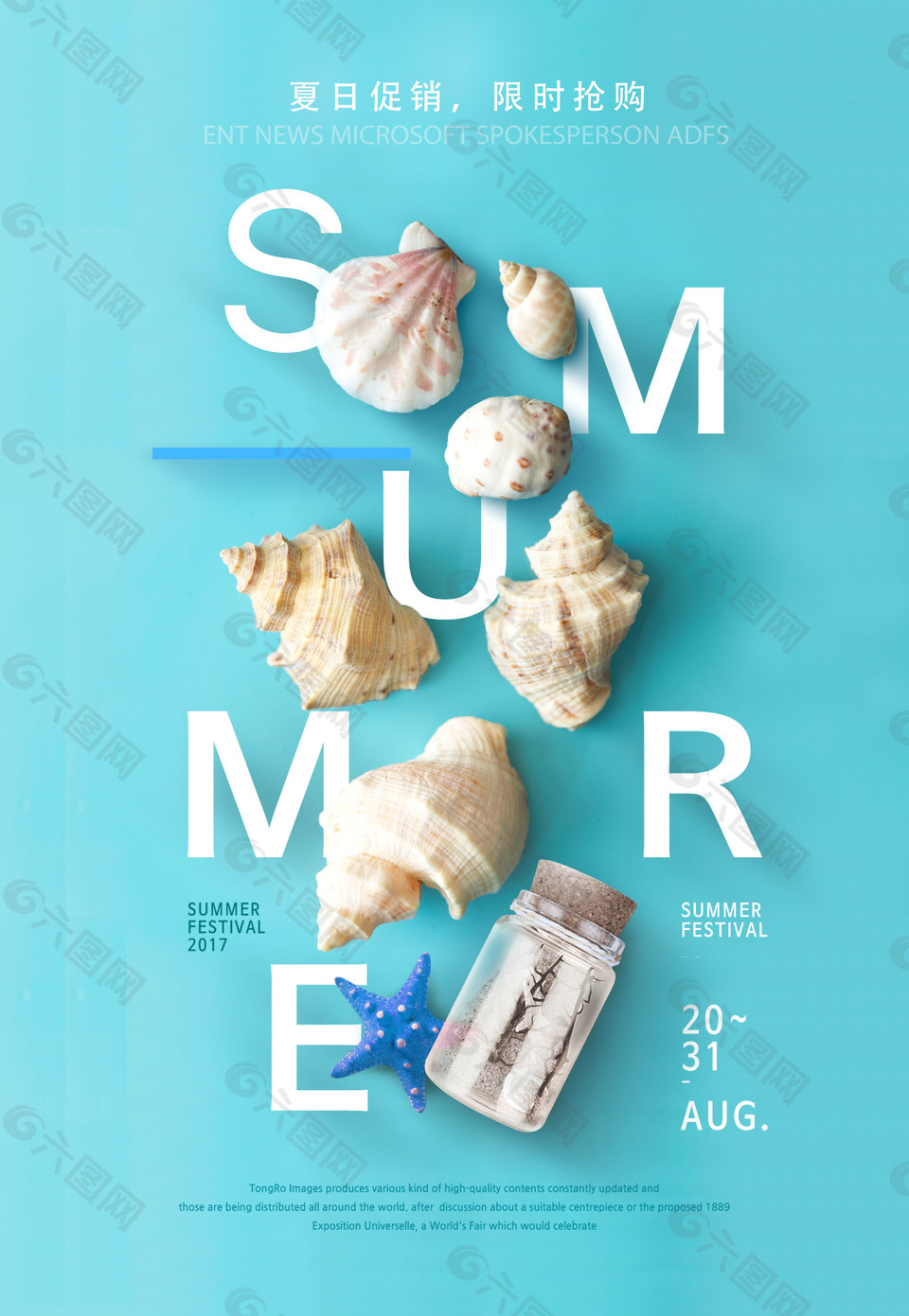 蓝色背景夏季促销海报