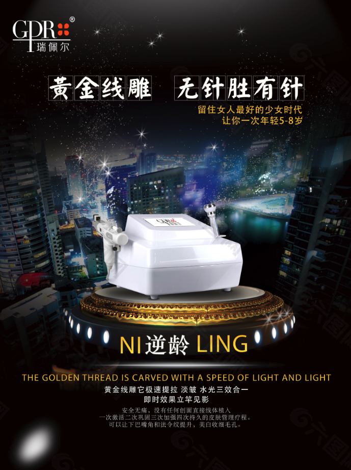 瑞佩尔黄金线雕仪形象海报