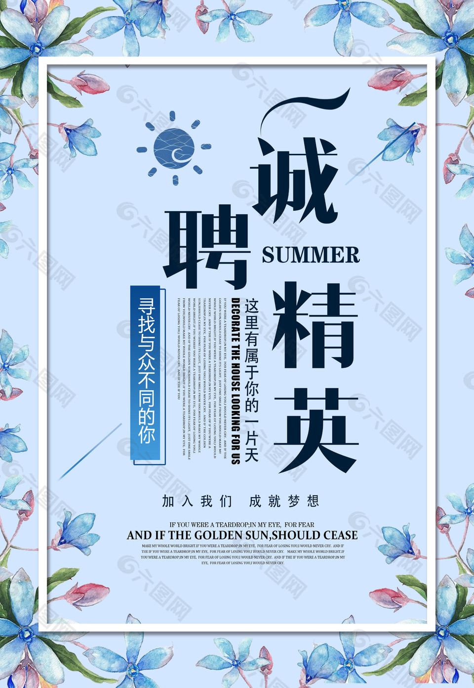 經典企業招聘海報平面廣告素材免費下載(圖片編號:7704080)-六圖網