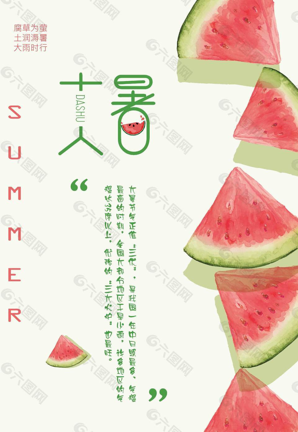 大暑节日宣传海报