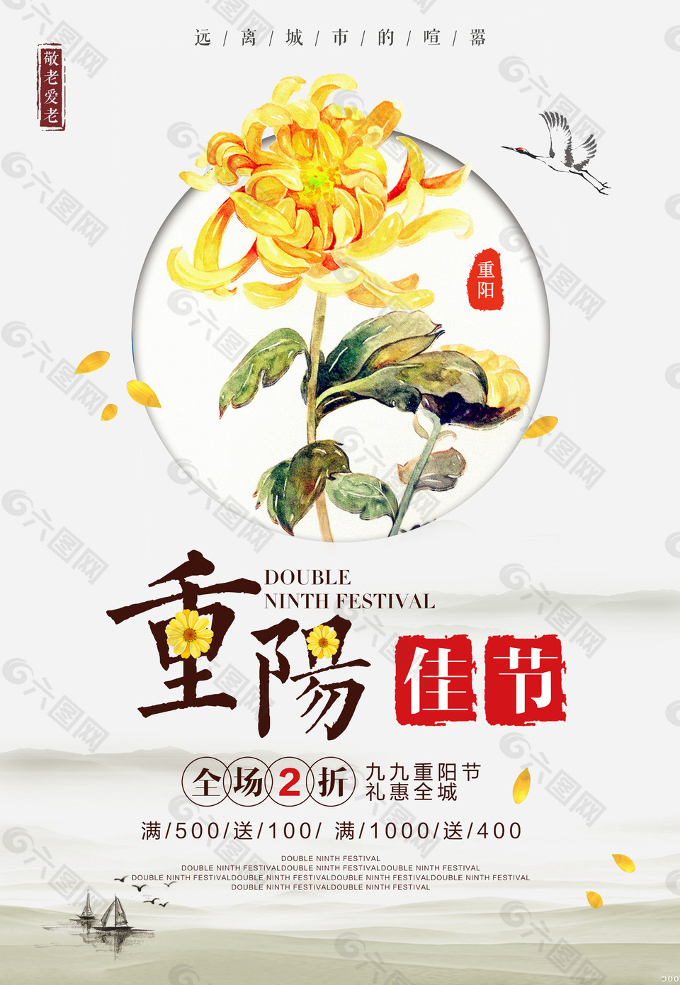 小清新重阳节宣传海报