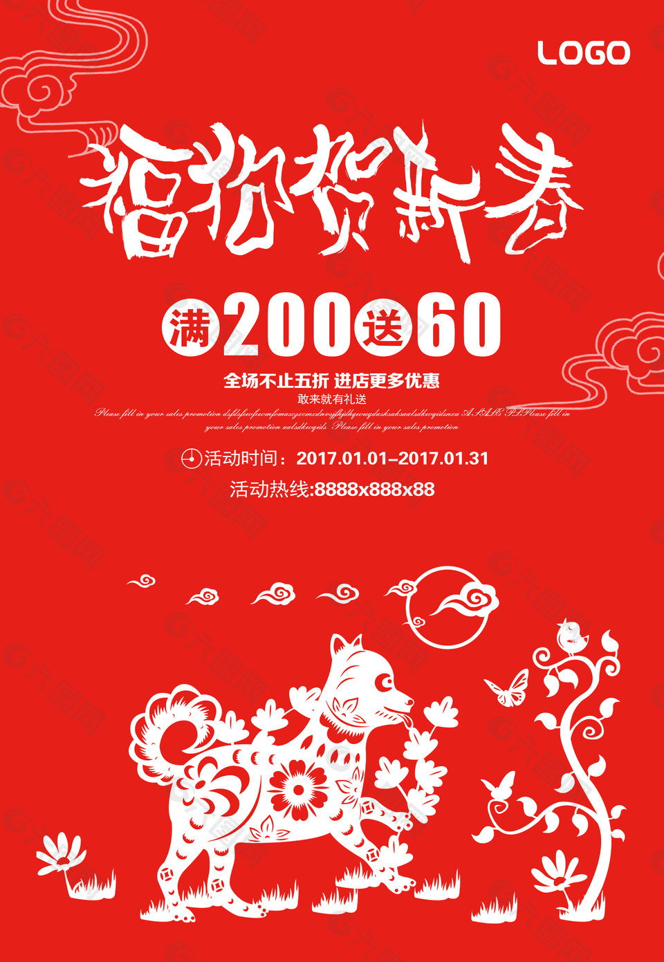 春节促销宣传海报