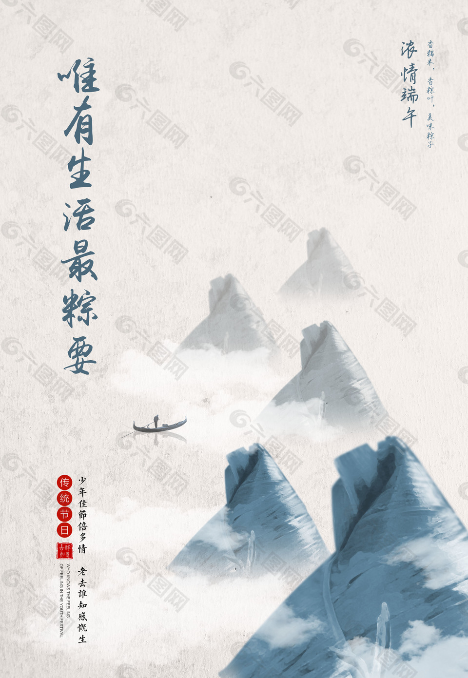 中国风水墨设计海报