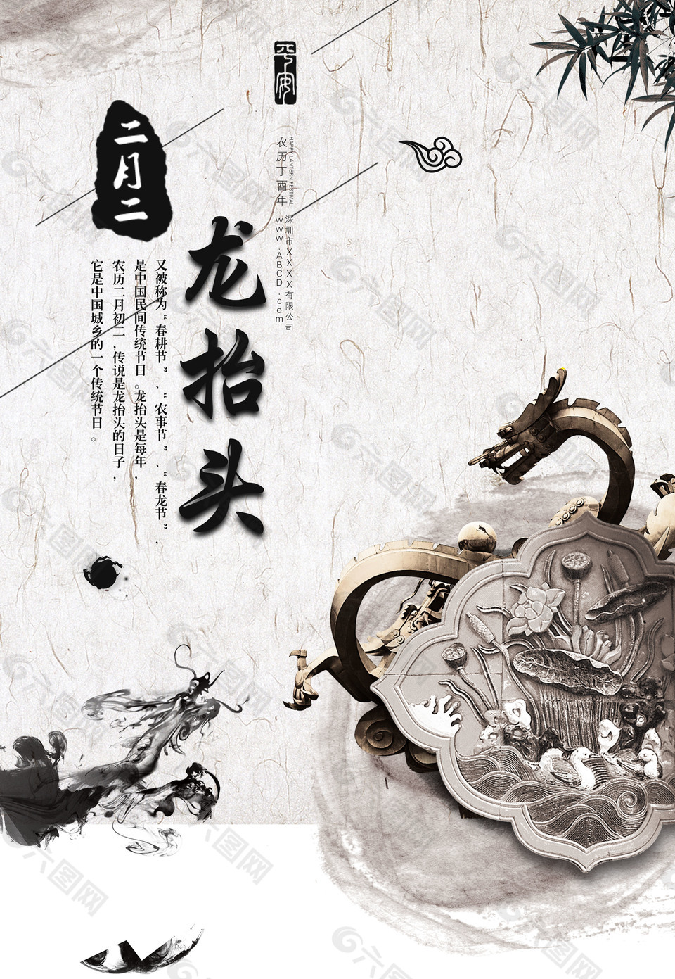 中国风龙抬头设计海报