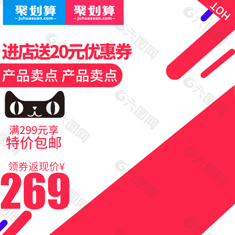 主图 聚划算 背景