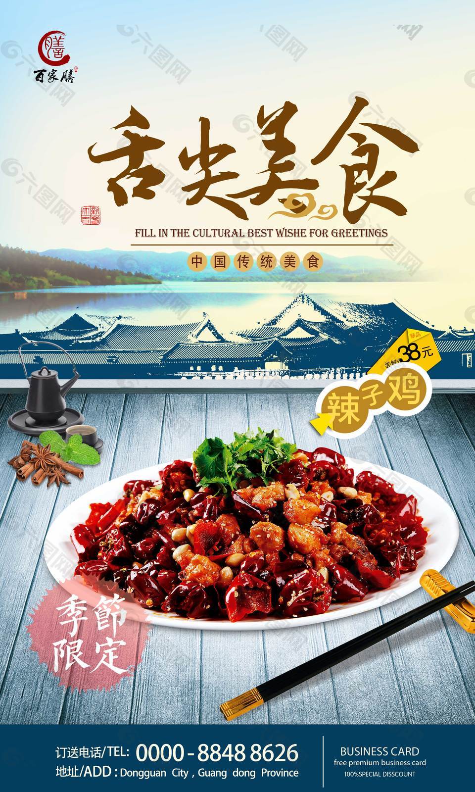 辣子鸡餐饮宣传海报