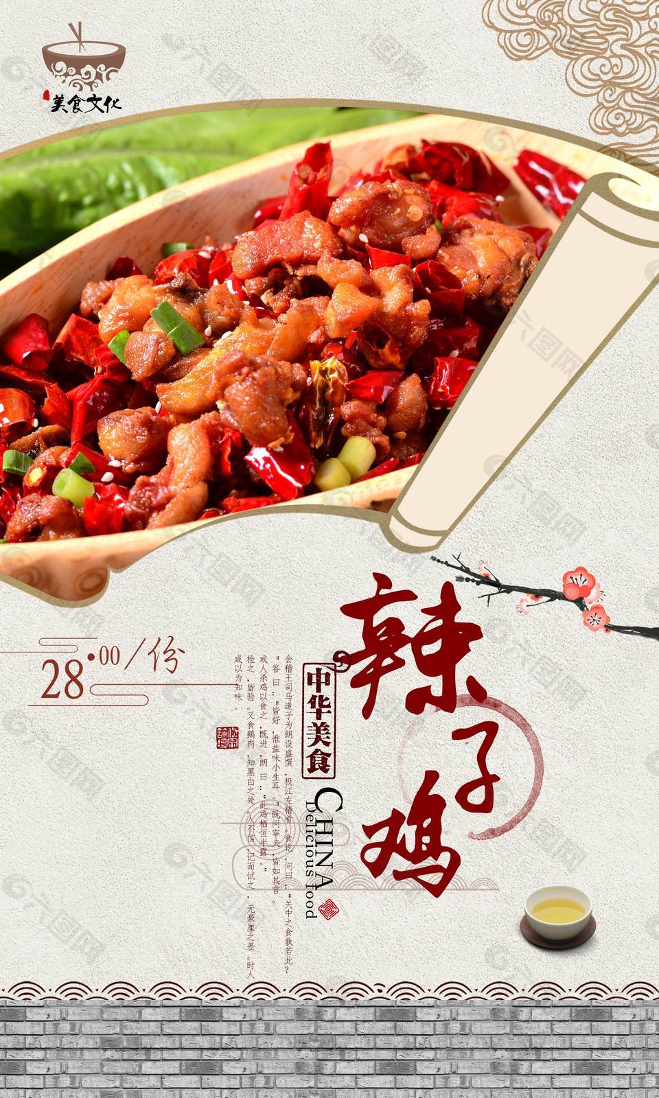 辣子鸡餐饮宣传海报