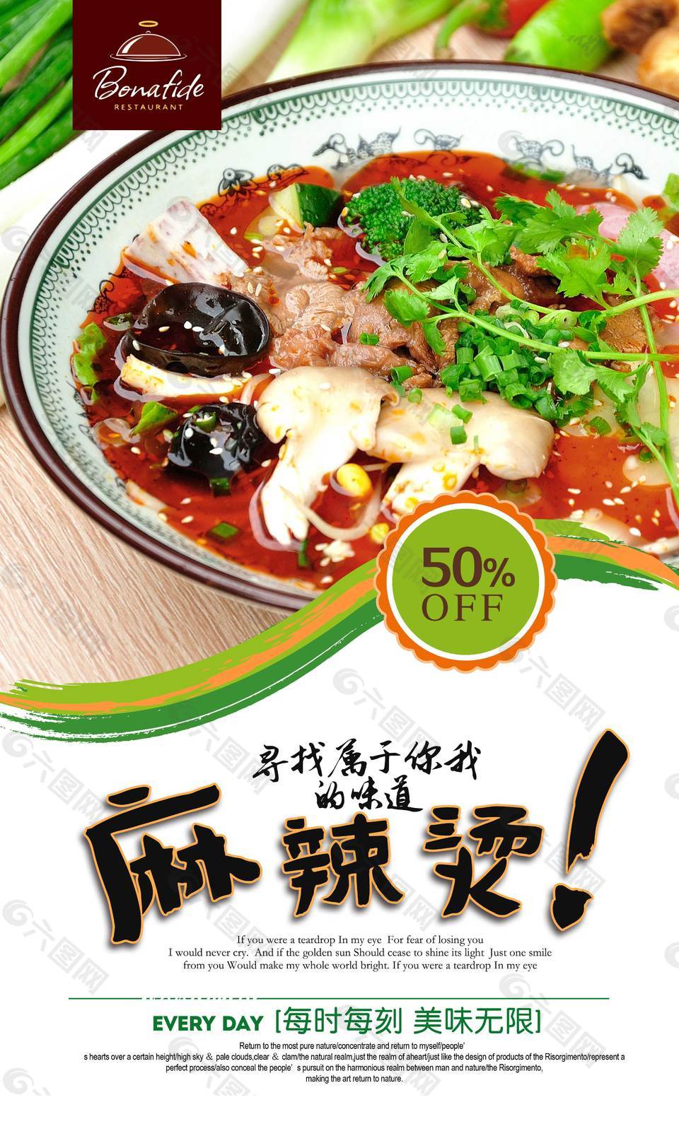 中式经典麻辣烫美食海报